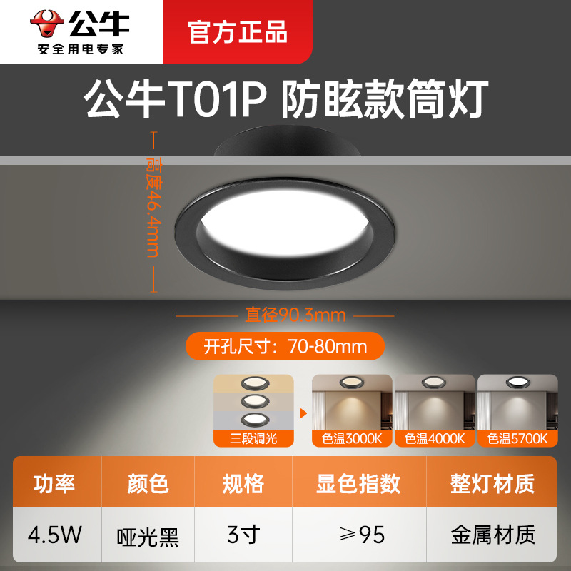 Anti-glare high finger display ra≥95 [black 4.5w] opening 70-80mm