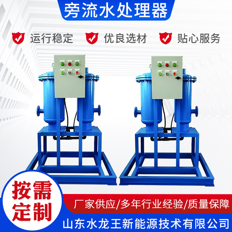 厂家供应旁流水处理器空调循环冷冻冷却水智能微晶旁软水机冷凝器