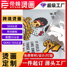 免费定制跨境专供烫图热转印加工烫画贴小图案柯式白墨烫图logo