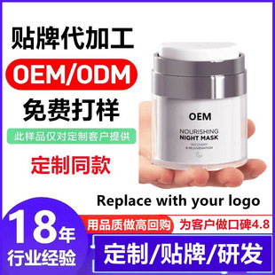 Oem Custom Logo Cosmetics Manufacturer Night Cream Moisturizing Overnight Mask