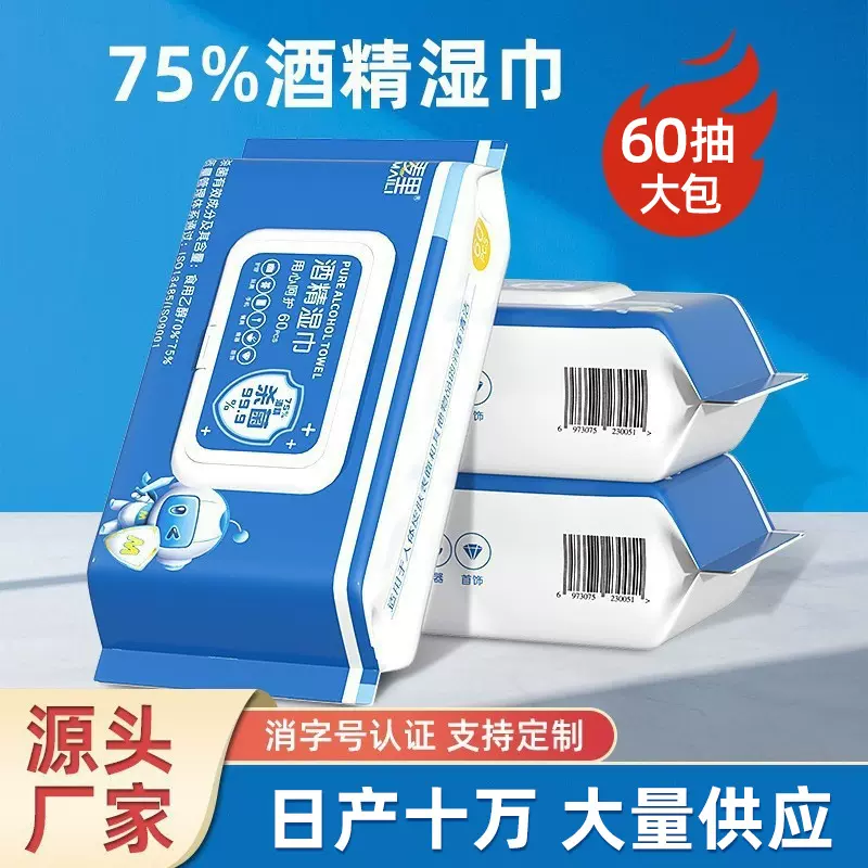 75度酒精湿巾大包家用杀菌湿纸巾一次性便携酒精清洁湿巾厂家批发