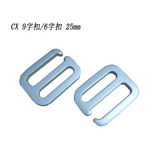 厂家直供 25mm雾白九字扣金属航空铝6字9字扣 箱包五金配件