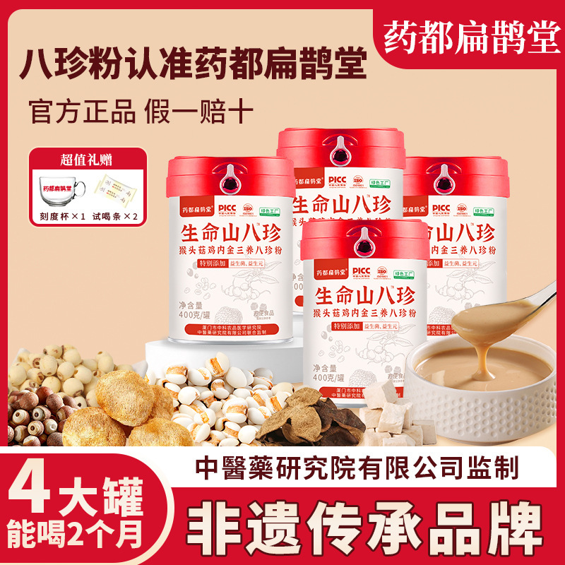 药都扁鹊堂生命山八 珍400g罐装山药猴头菇莲子粉山药茯苓薏仁粉|undefined