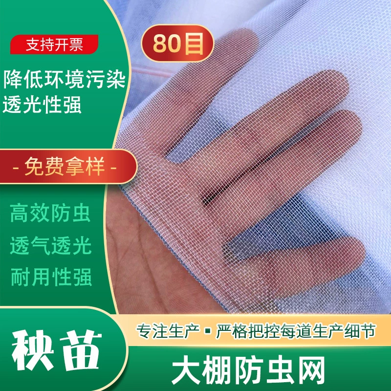 Сетка от насекомых 80 глаз теплицы овощная сетка от насекомых