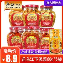 300g红油微辣清爽乌江榨菜咸菜榨菜丝麻辣轻盐版重庆涪陵榨菜瓶装