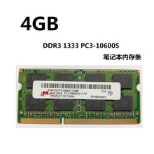 镁光DDR3 1333 1600 4G笔记本内存条4g ddr3l 低压笔记本内存