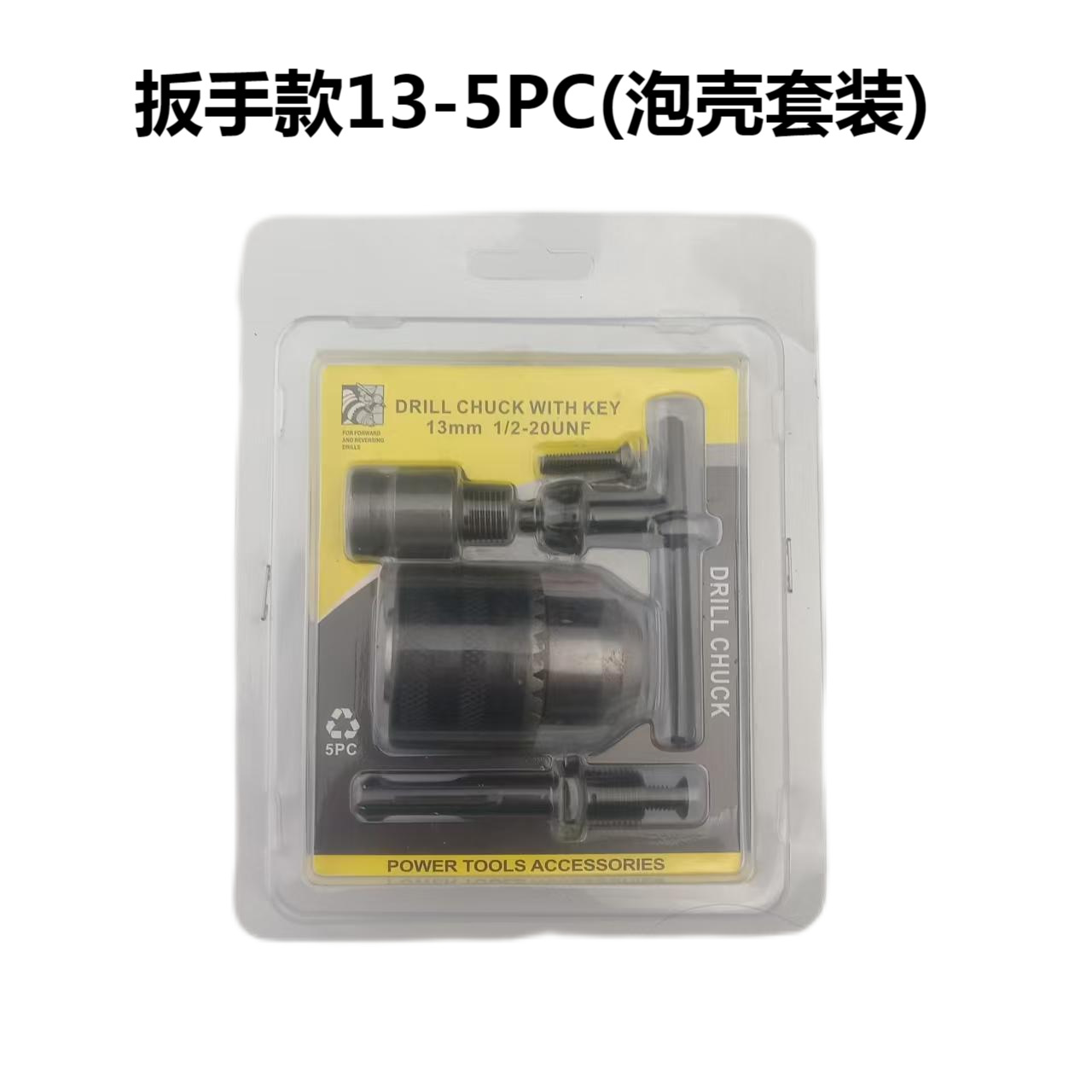 扳手夹头13-5PC泡壳套装电锤电扳手转换夹头多功能组合六角杆跨境