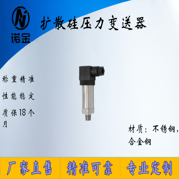 扩散硅压力变送器数显型压力传感器水压油压气压液压高精度4-20MA