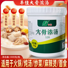 丰佳大骨浓汤浓缩商用猪骨白汤浓香调味料丰佳高汤正品猪骨汤调料