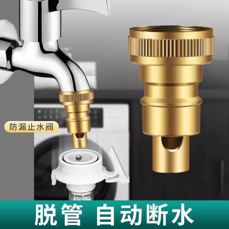 Washing machine faucet special water stop valve universal anti-falling automatic check valve household 4 points nozzle adapter