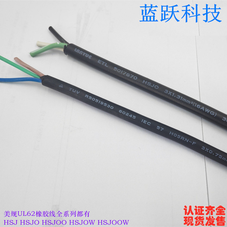 橡胶线 HSJ HSJO HSJOO HSJOW HSJOOW HPN-R SOW SOOW SJOOW