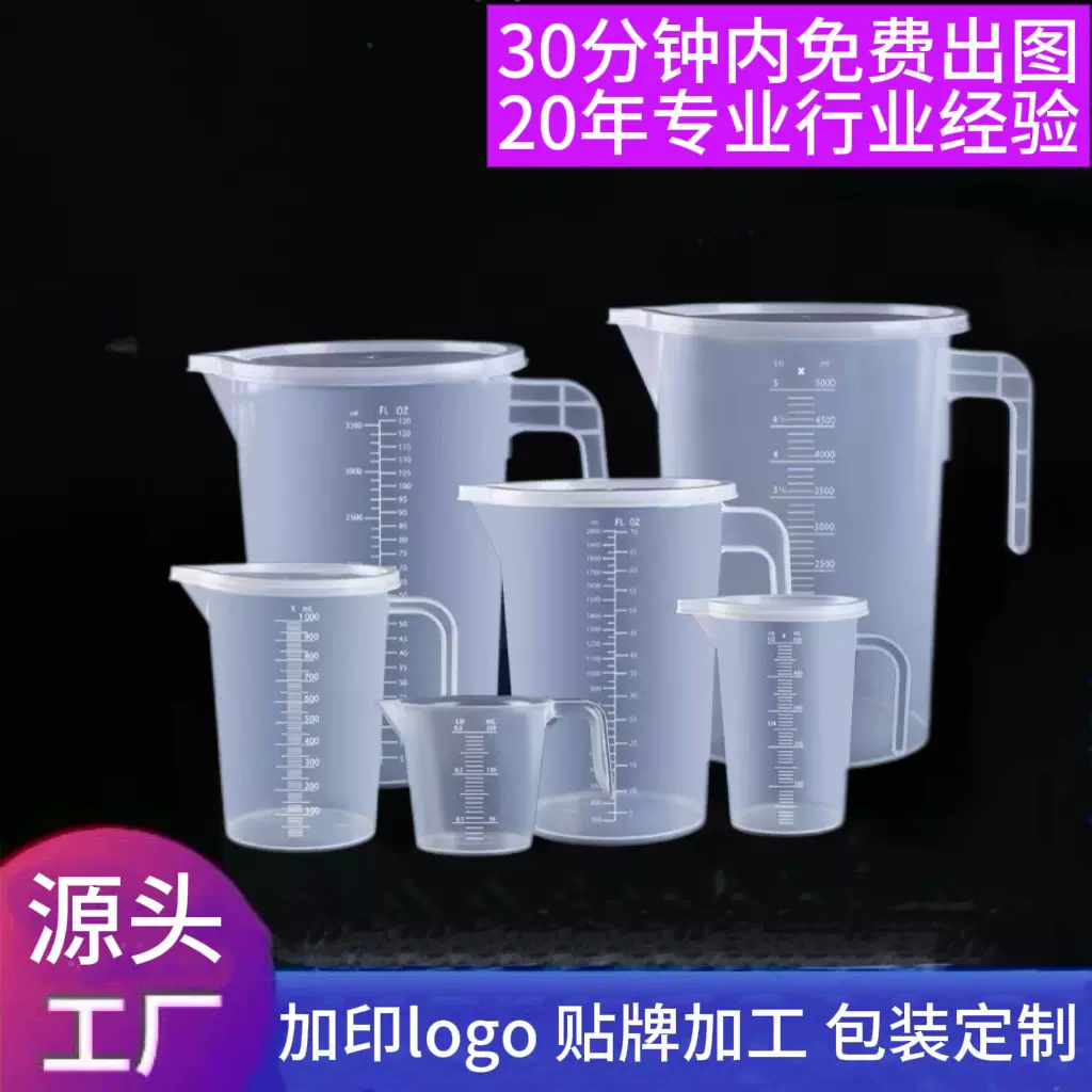 塑料量杯logo定制贴牌定制量杯带刻度计量杯奶茶店烘焙量桶