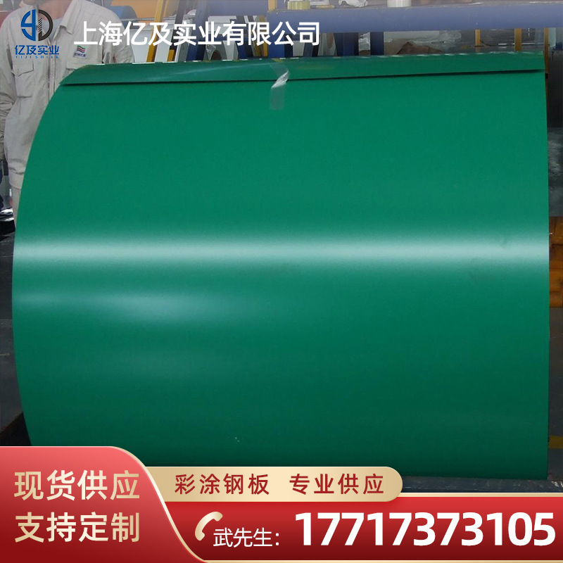 宝钢 阔叶绿 氟碳 PVDF 彩涂卷 彩钢卷 现货供应