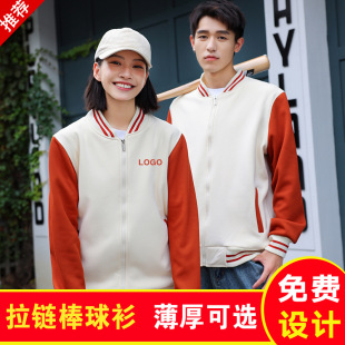 Early Education Workwear Spring and Autumn Style Color-Blocked Zipper Sweatshirt Baseball Jacket Custom Couple Long-Sleeve Jacket with Logo Printing