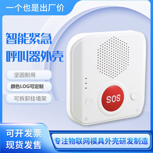 Smart home emergency caller shell hospital patient one-click alarm shell sos solver plastic shell