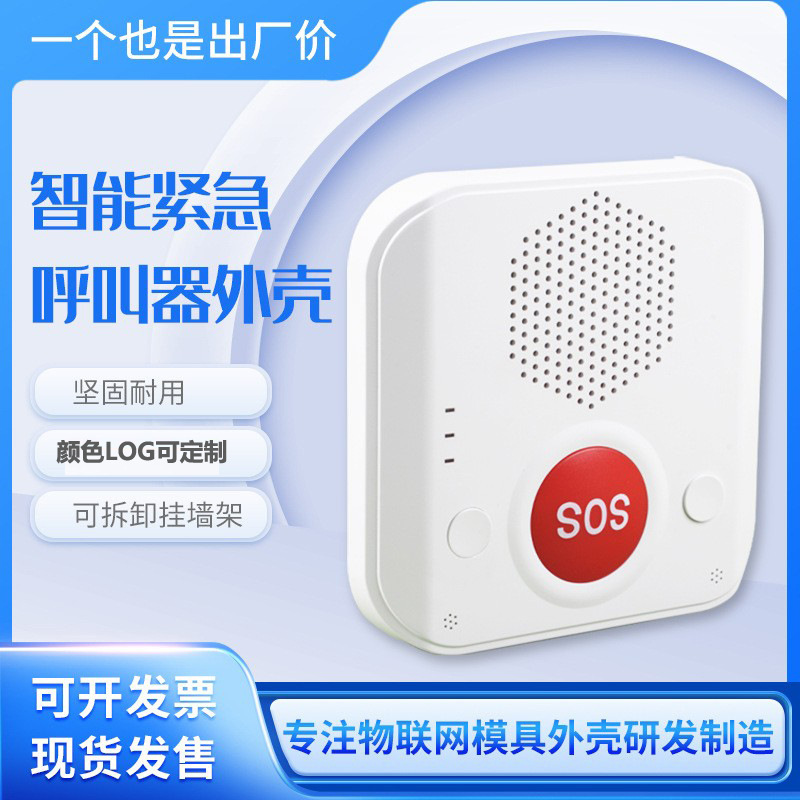 智能紧急呼叫器外壳 一键呼叫器外壳 防水sos呼叫器塑胶壳可拆卸|undefined