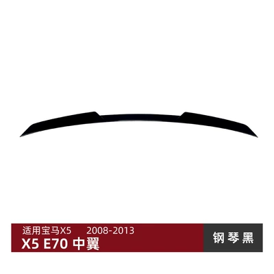 Suitable for Bmw X5 E70 2008-2013 Blade Style Mid-Wing Rear Wing Spoiler Exterior Cross-Border Modification (Fixed wind wing) - piano-black