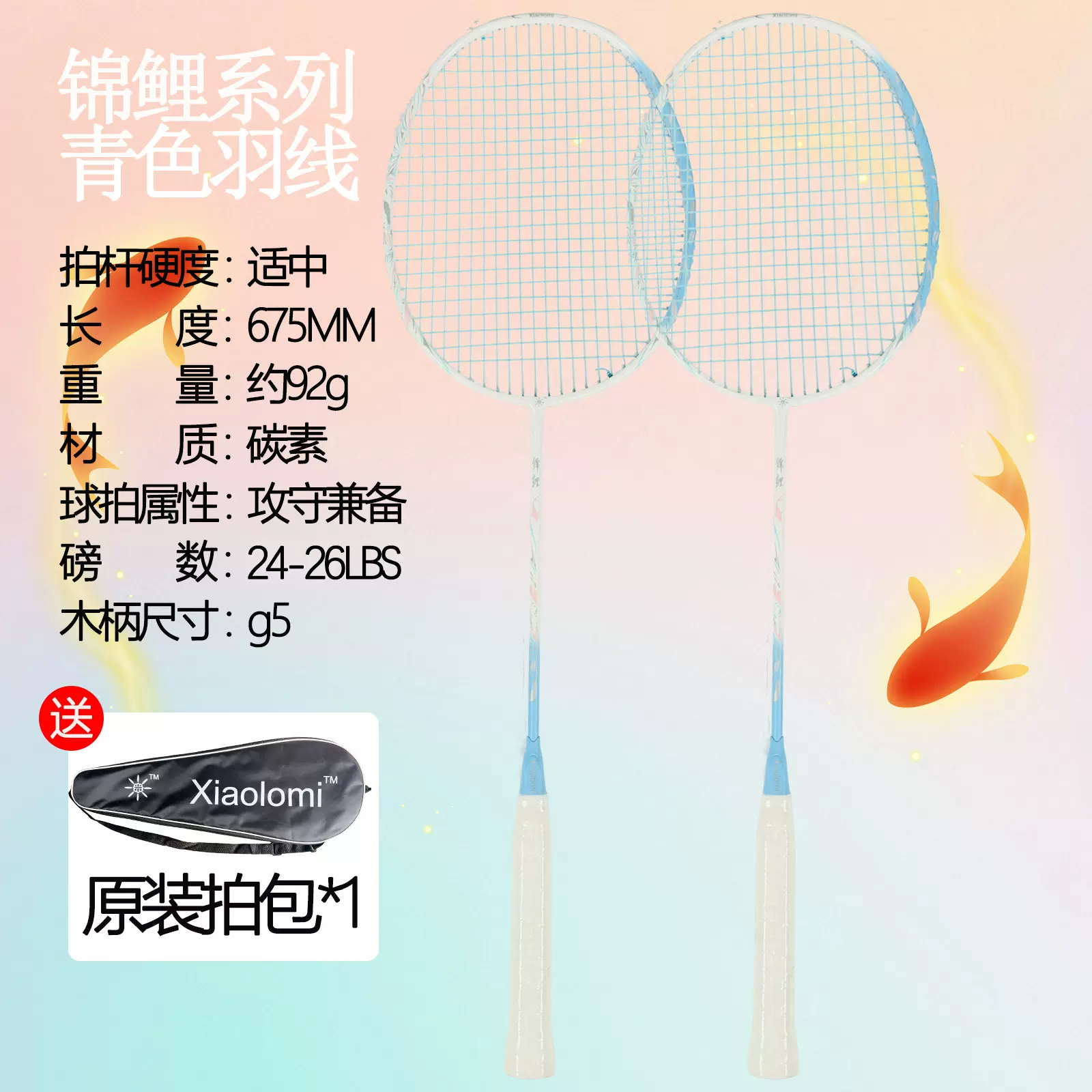 Xiaolomi锦鲤碳素羽毛球拍成人专业单拍