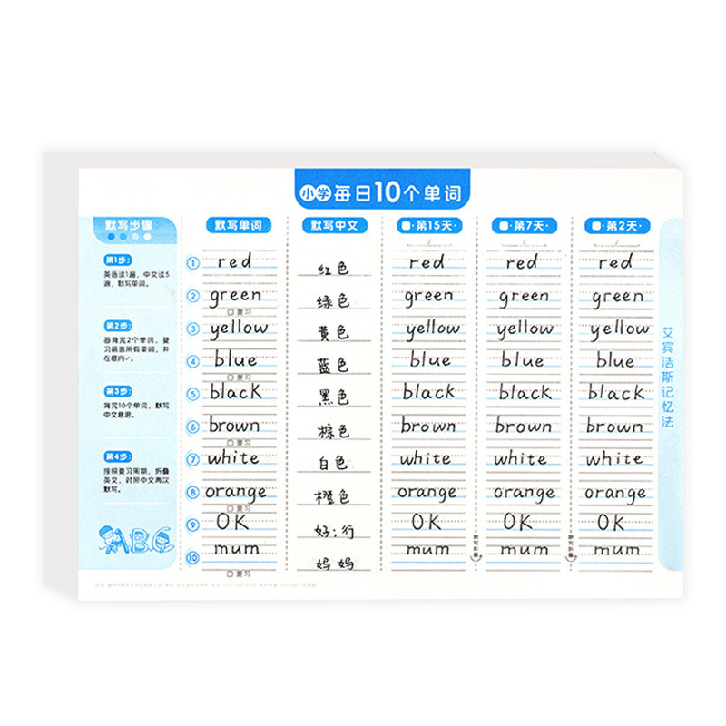 小学英语每日10个单词艾宾浩斯记忆曲线小学生单词速记本单词本|undefined