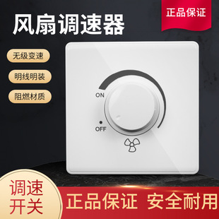 Ceiling Fan Surface-Mounted Speed Switch 86 Type Fan Speed Regulator Electric Fan Knob Switch Stepless Speed Switch