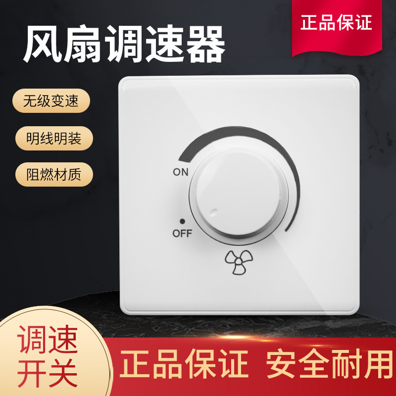 Ceiling Fan Surface-Mounted Speed Switch 86 Type Fan Speed Regulator Electric Fan Knob Switch Stepless Speed Switch