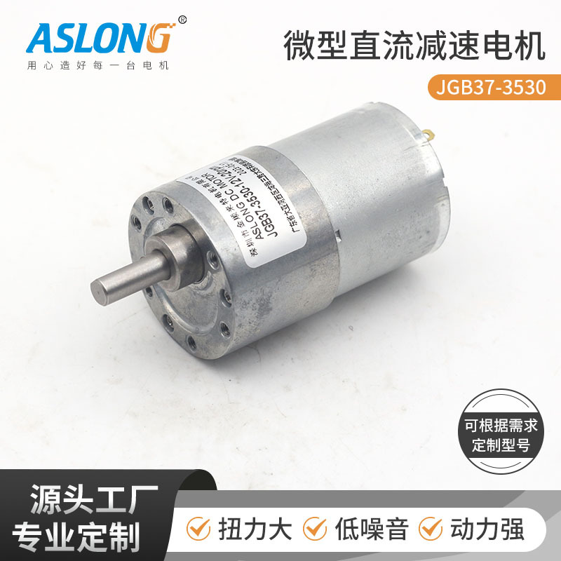 Aslong工厂批发JGB37 3530微型直流减速电机金属齿轮低噪音大扭矩