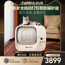 FURBULOUS智能猫砂盆超大号不夹猫封闭式防外溅全自动打包猫厕所