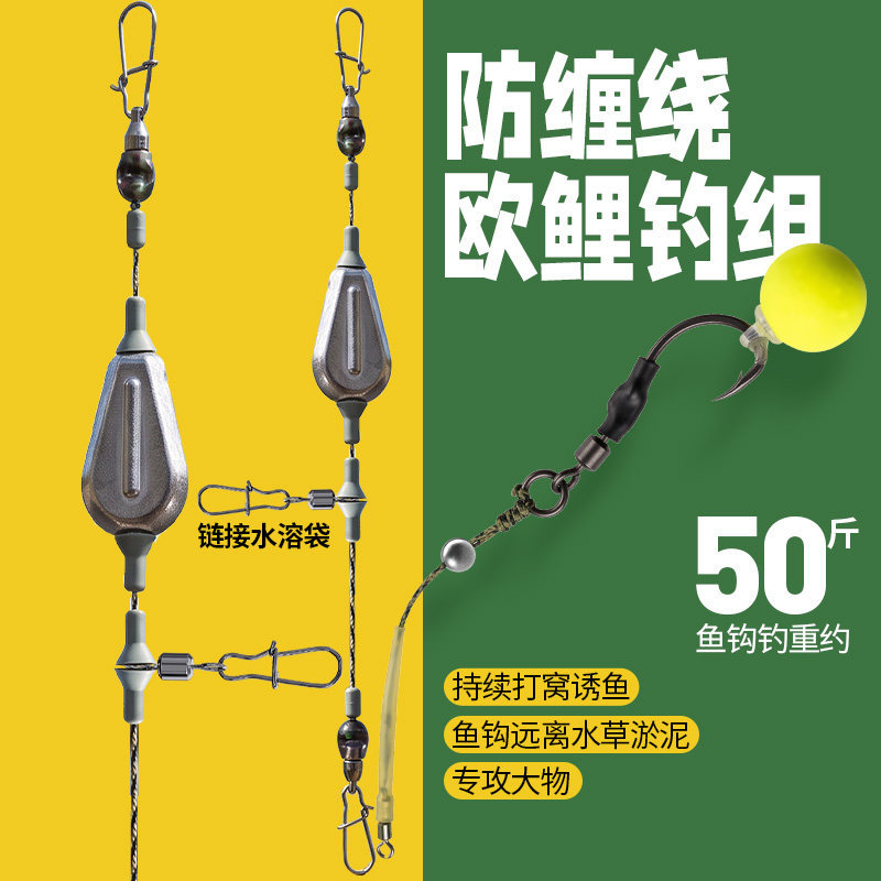Anti-entanglement water-soluble bag leader line European carp fishing line set, anti-tangle large fish fishing rig, hand rod for carp and grass carp fishing