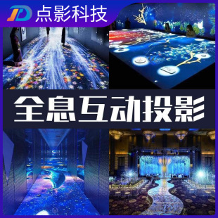 Holographic projection restaurant banquet hall equipment naked eye 3D immersion KTV wall surface floor exhibition hall interactive ar stereo