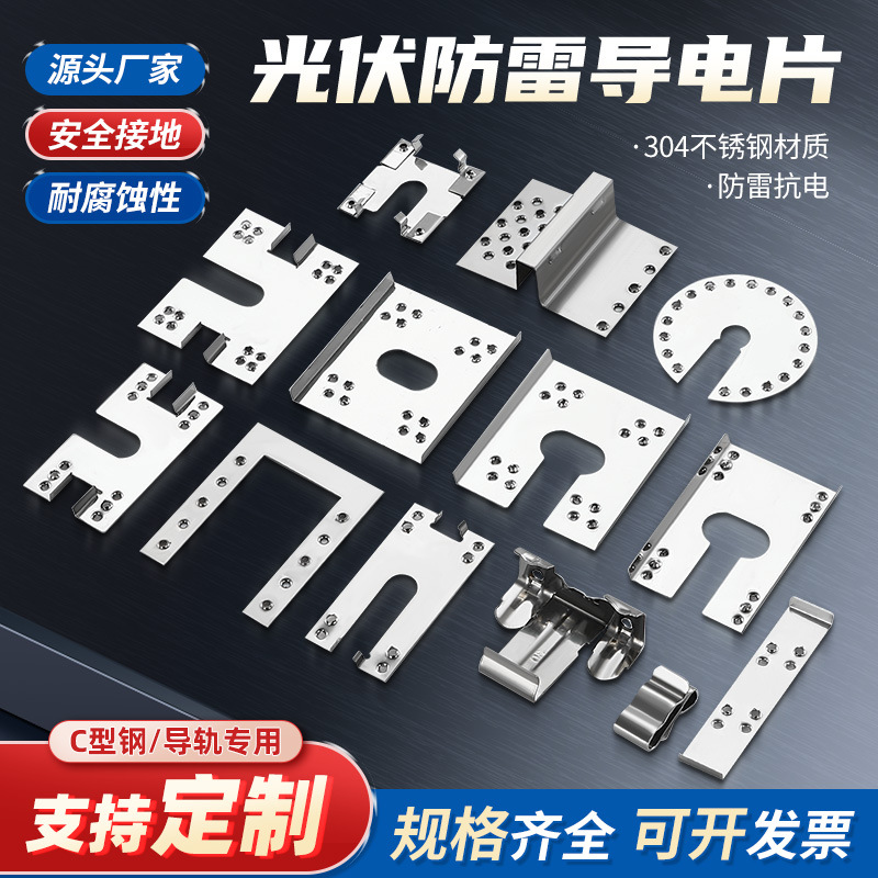 光伏导电片穿刺垫片防雷刺破垫片光伏支架不锈钢避雷双刺接地刺片