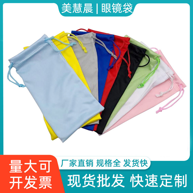 In stock wholesale new microfiber glasses bag solid color drawstring drawstring drawstring mobile phone storage bag sunglasses bag