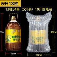 5L食用油气柱袋1.8升气柱防摔快递防震缓冲充气2.5升气泡柱防撞