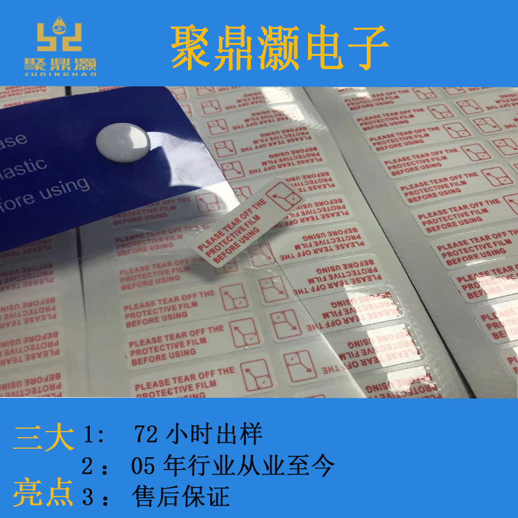 贴膜牵引标签  水凝膜中性钢化膜手撕标  手表1.2号标签