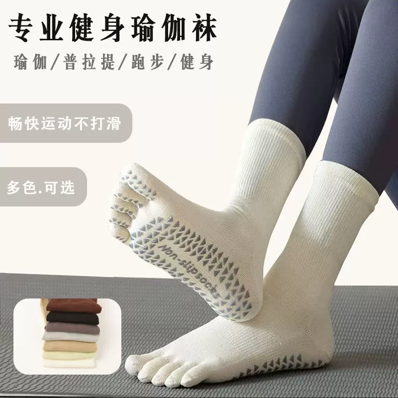 纯色瑜伽中筒百搭袜点胶专业防滑运动五指袜地板普拉提分趾长筒袜