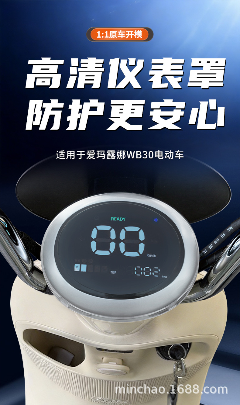 Suitable for Emma Luna Wb30/Pro/2024Air Electric Vehicle Instrument Panel Screen Film High-Definition Waterproof Cover