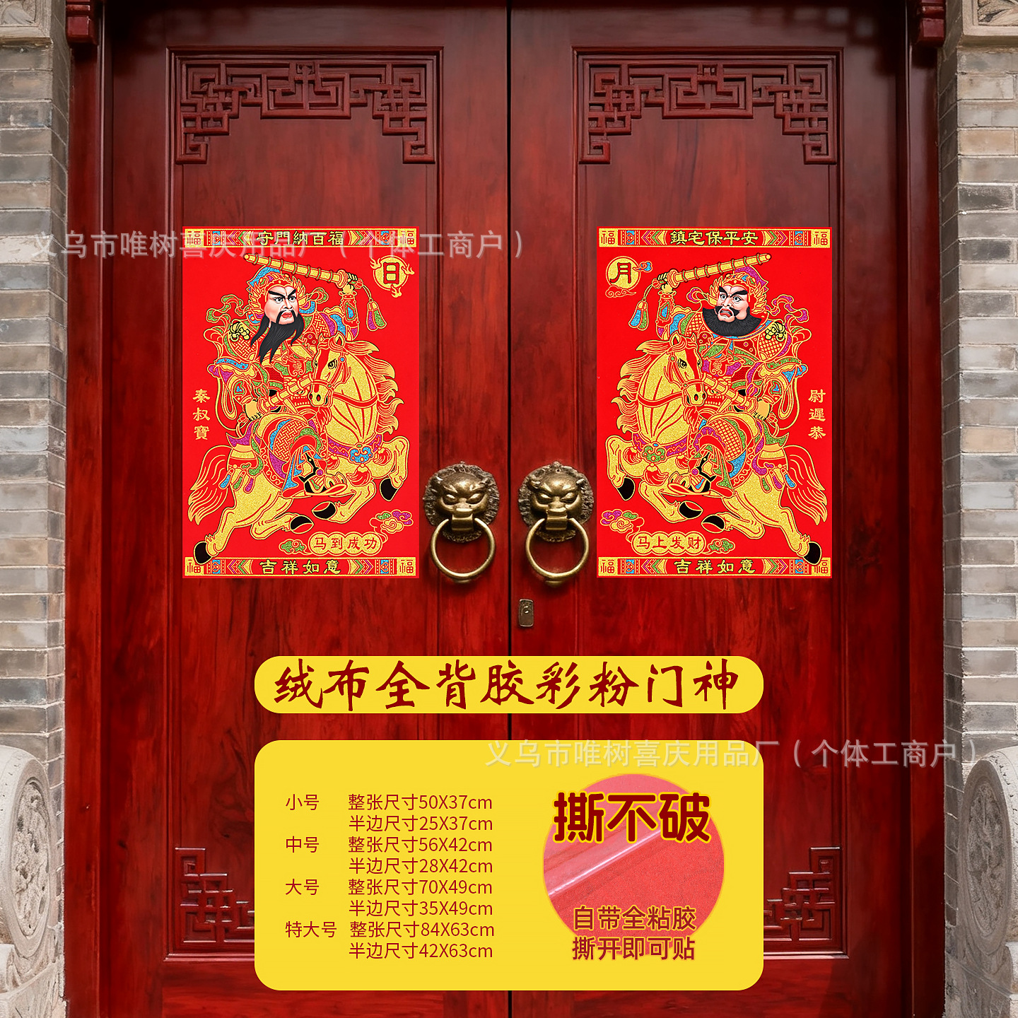 绒布全胶彩粉门神