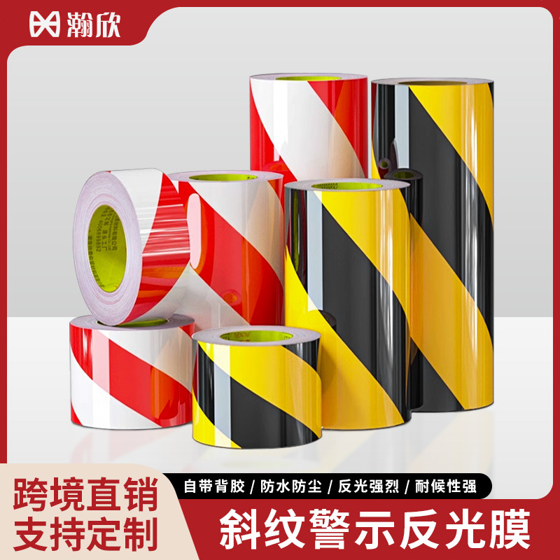 反光带道路安全警示胶带黄黑红白反光贴地标贴线带夜间反光反光条