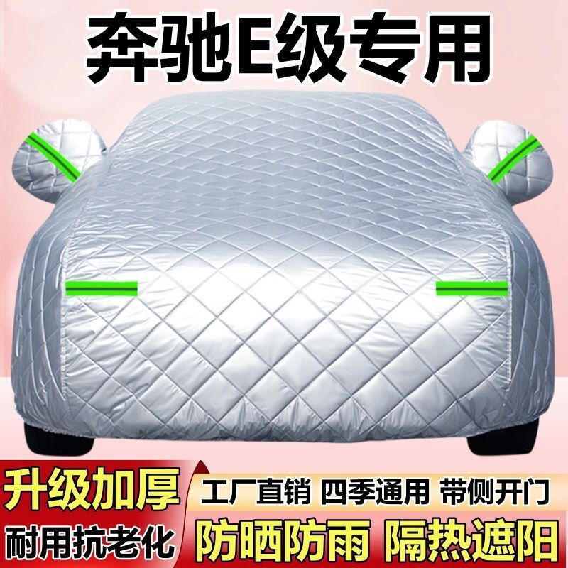 2025 Mercedes-Benz E-Class E260L/E300L/E350L Car Cover, Hail-Proof, Snow-Proof, Sun-Proof, Rain-Proof, Thickened
