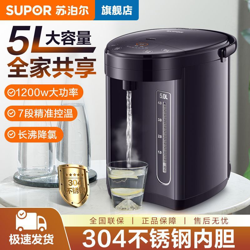 苏泊尔电热水瓶5L大容量家用304不锈钢电水壶恒温冲奶保温瓶其他