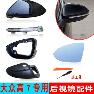 14-19 Golf 7 Reversing Mirror, Rearview Mirror Housing, High 7 Lens Frame, Special Accessories for Turn Signals (Rearview mirror/rearview mirror)