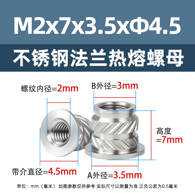 不锈钢法兰热熔螺母M2M2.5斜八字嵌件预埋滚花母法兰面注塑螺母|undefined