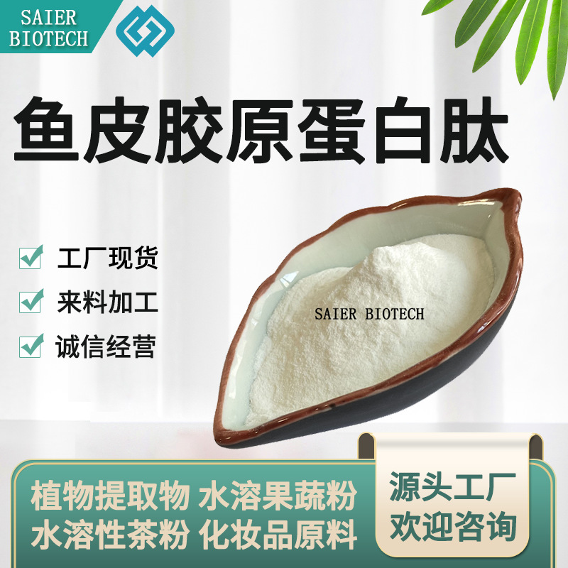 Fish skin collagen peptide 99% fish collagen peptide powder fish skin small molecule peptide collagen in stock
