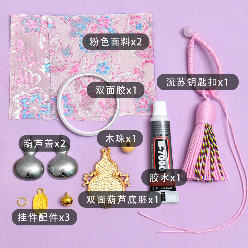 手工宋锦葫芦挂件材料包吊坠链底胚配件DIY钥匙扣中秋摆摊小商品|undefined