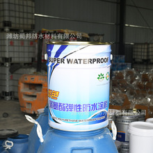 批发彩色聚氨酯弹性防水涂料高分子单组份屋面卫生间建筑补漏材料