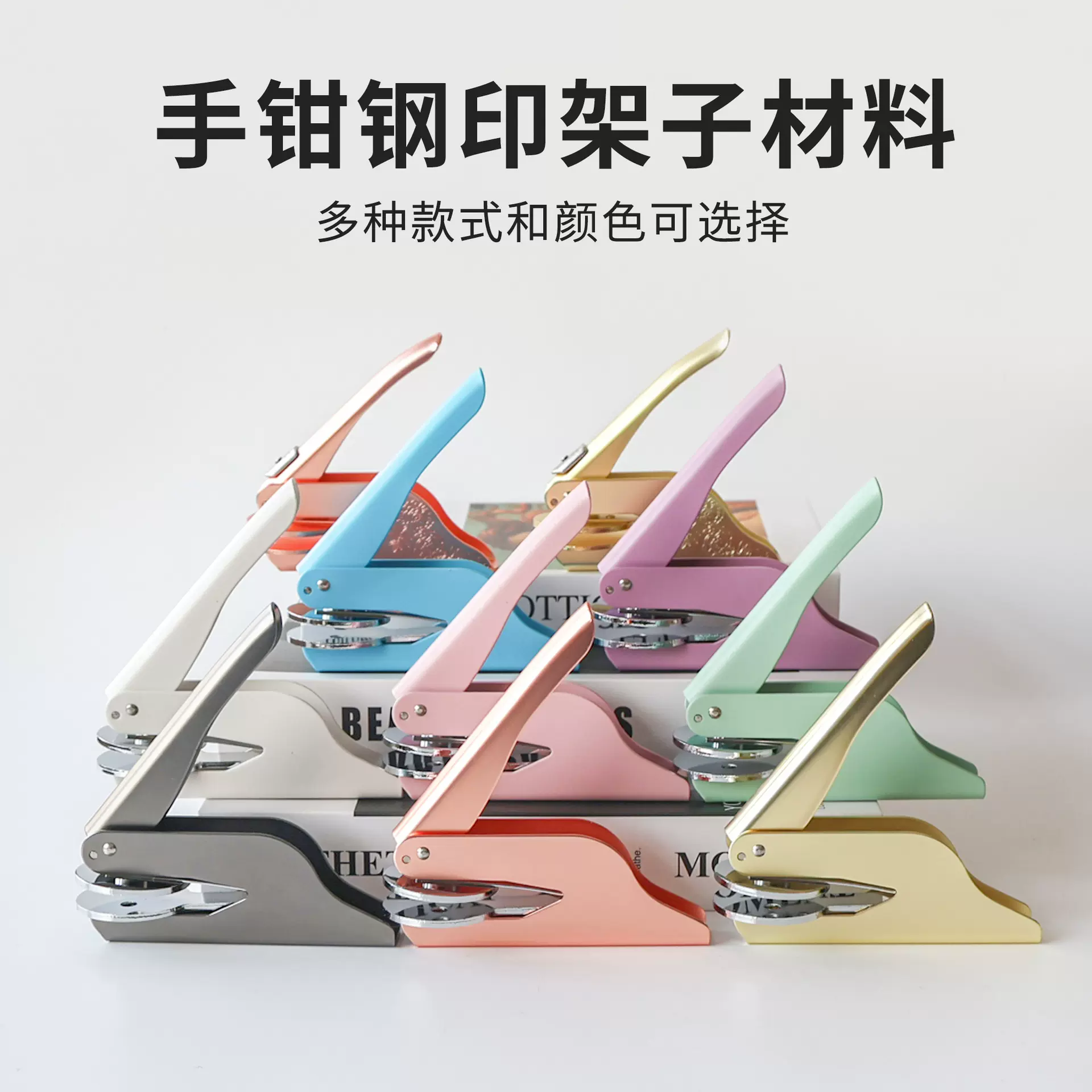 手钳钢印架子 材料批发 压花手钳印章专用手压式 架子+夹子配件