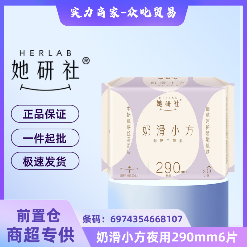 她研社卫生巾深藏BLUE日用超长夜用奶滑安睡裤护垫整箱批代发正品|undefined
