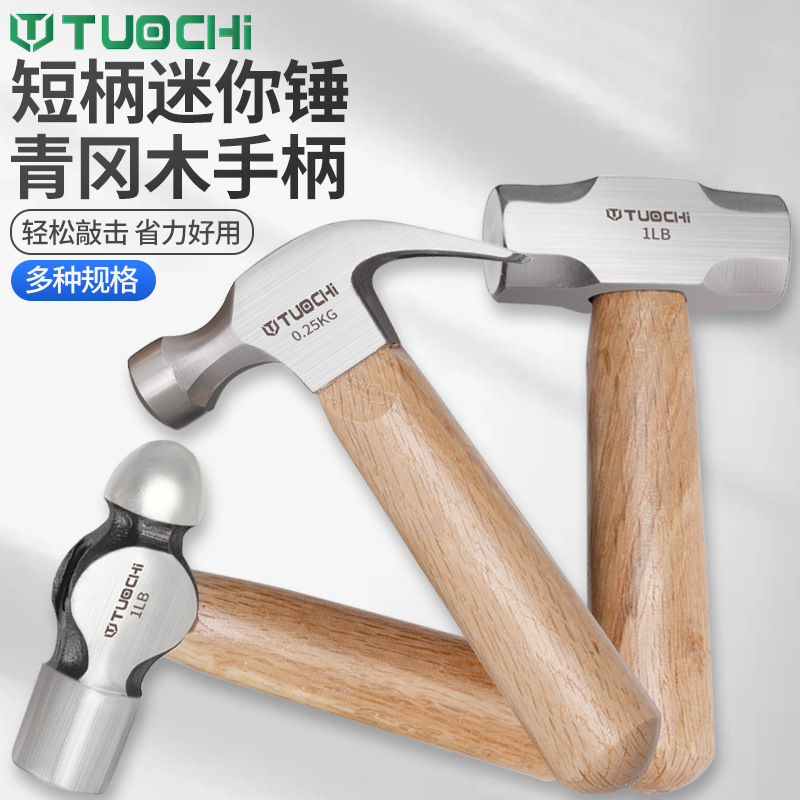 短柄锤子起钉锤多功能铁锤钳工锤圆头锤工具锤家用羊角锤迷你榔头