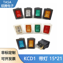 厂家直销 KCD1带灯船型开关15*21电器医疗器械电源翘板 12V20ALED