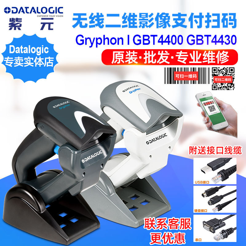 Datalogic Gryphon GBT4400 GBT4430����������ά֧��������