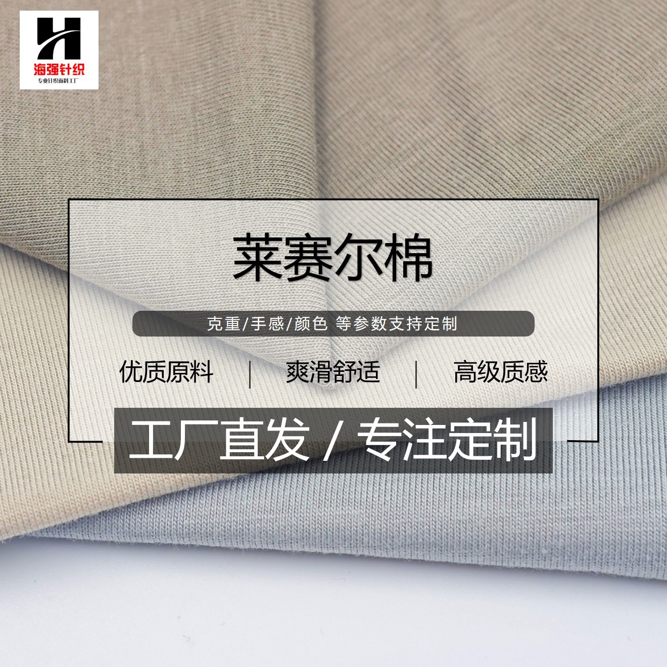 凉感A类莱赛尔面料 纯棉混纺平纹针织布童装背心T恤上衣天丝面料